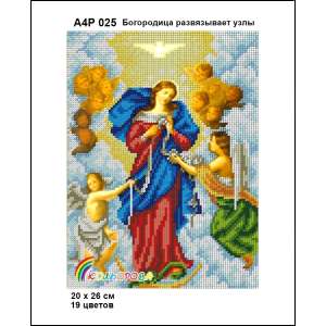 А4Р 025 Ікона Богородиця розв'язує вузли 